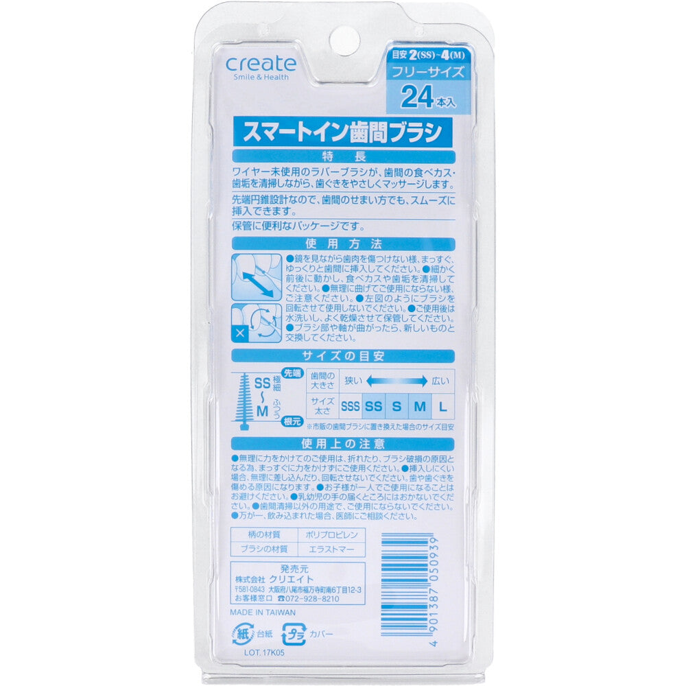 スマートイン歯間ブラシ フリーサイズ 24本入 1 個