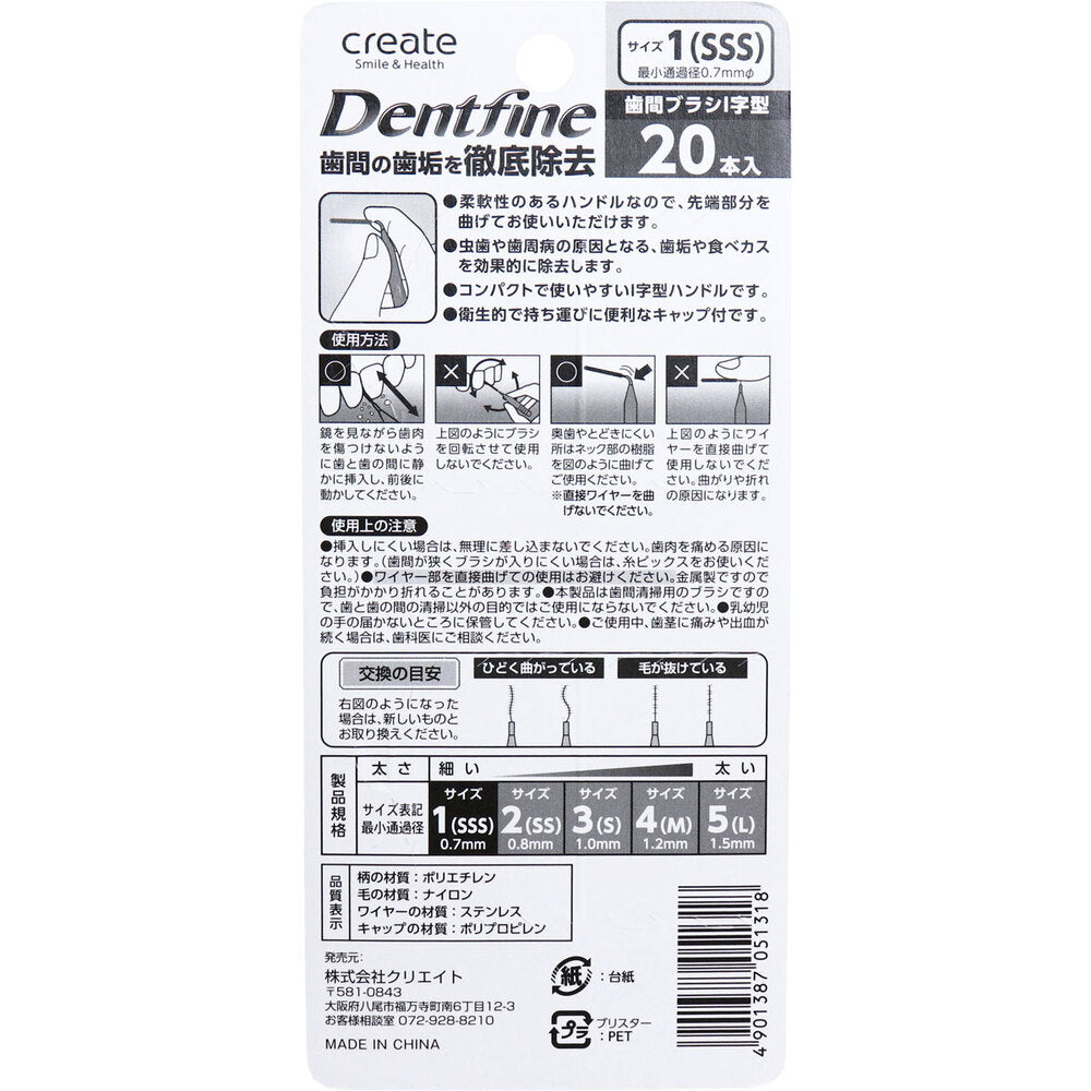 덴트 파인 치간 브러쉬 I자형 사이즈 1(SSS) 20개입 1개
