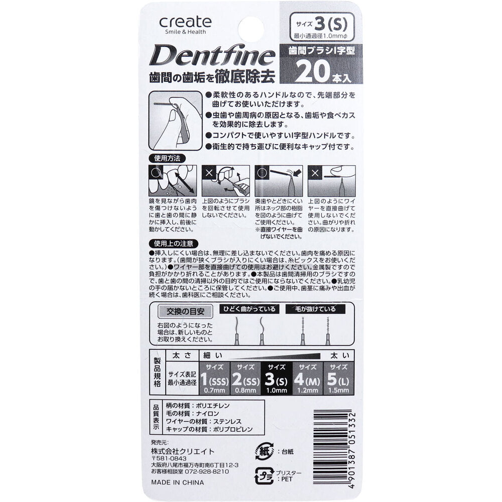 [メーカー欠品]デントファイン 歯間ブラシＩ字型 サイズ3(S) 20本入 1 個