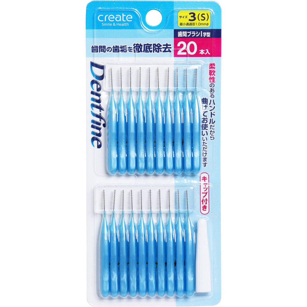 [メーカー欠品]デントファイン 歯間ブラシＩ字型 サイズ3(S) 20本入 1 個