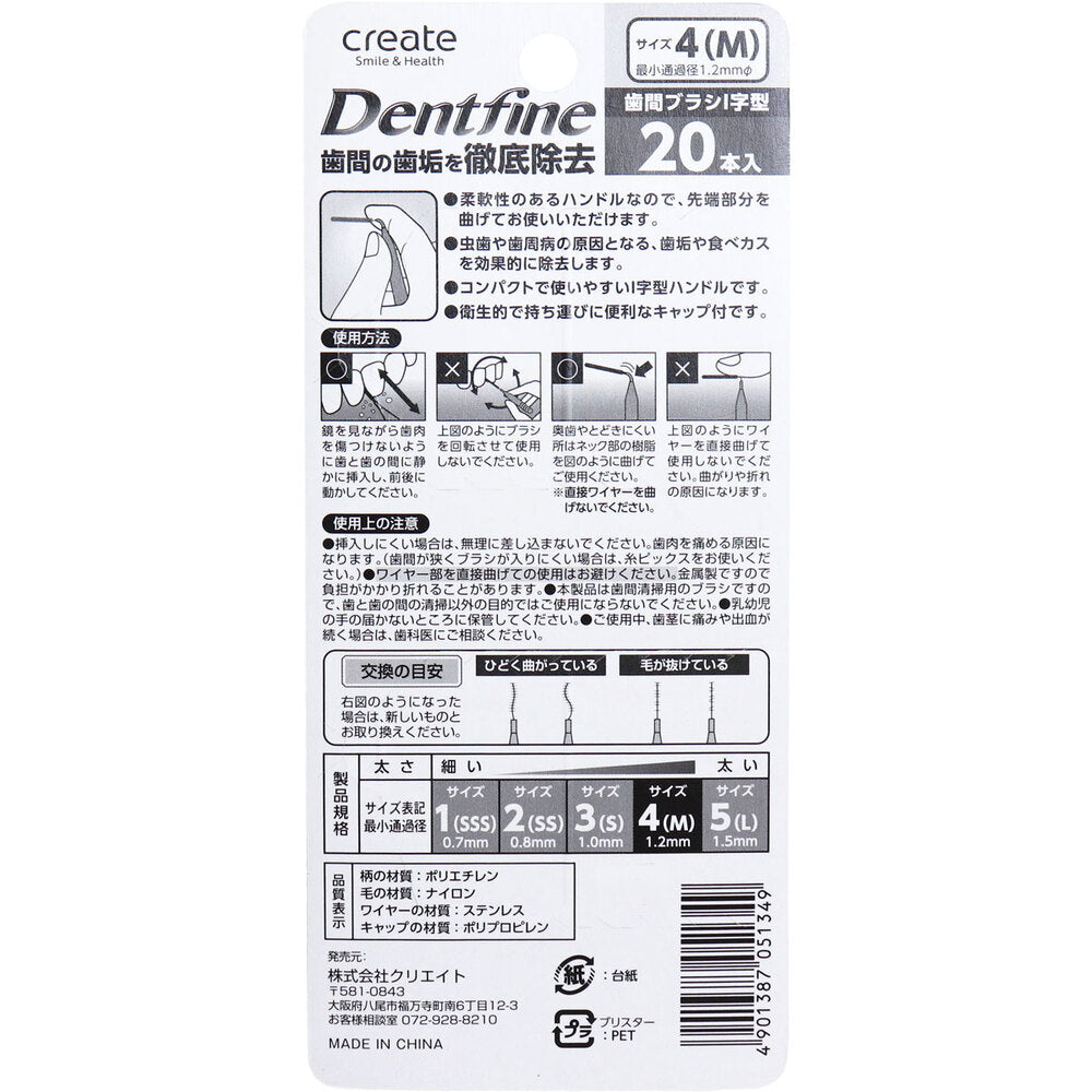 덴트 파인 치간 브러시 I자형 사이즈 4(M) 20개입 1개