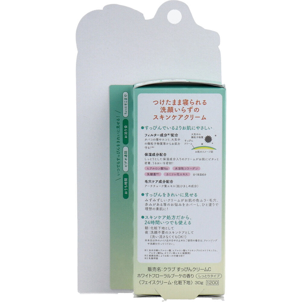 クラブ すっぴんクリーム フェイスクリーム・化粧下地  ホワイトフローラルブーケの香り 30g 1 個