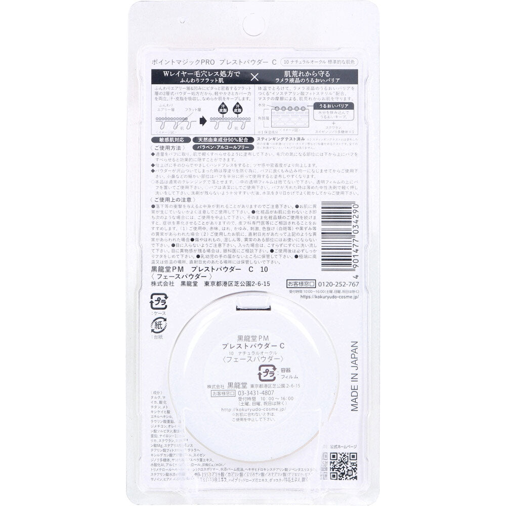 ポイントマジックPRO プレストパウダーC 10 ナチュラルオークル 標準的な肌色 6g 1 個
