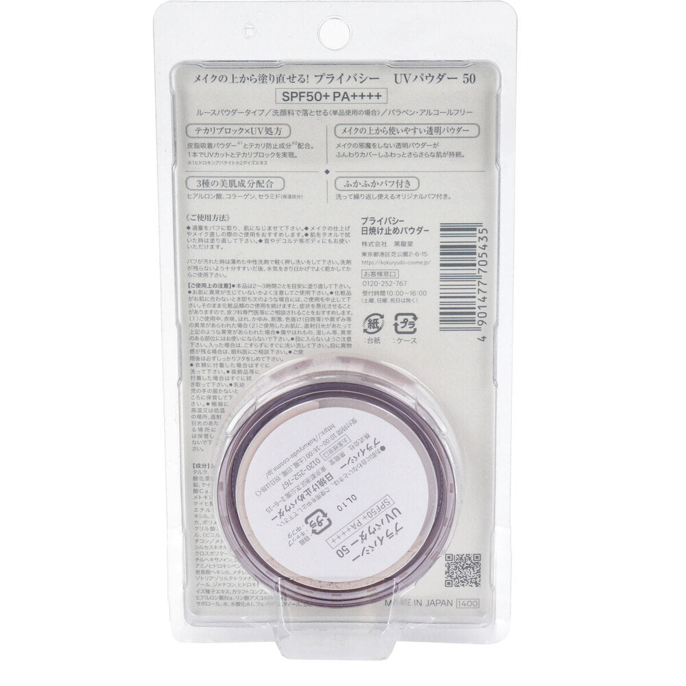 Privacy UV Powder 50 Sunscreen Powder 3.5g 1 piece