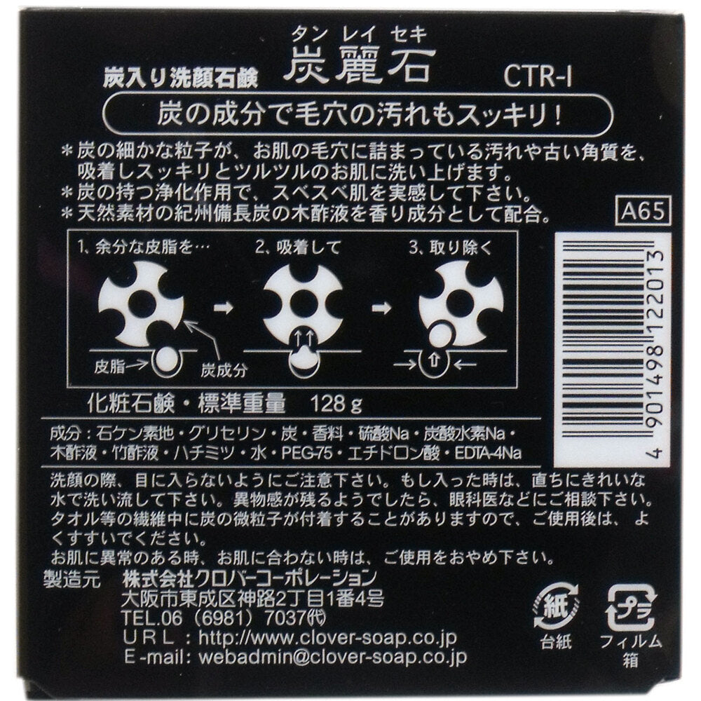 탄려석 숯이 들어간 세안 비누 128g 1개