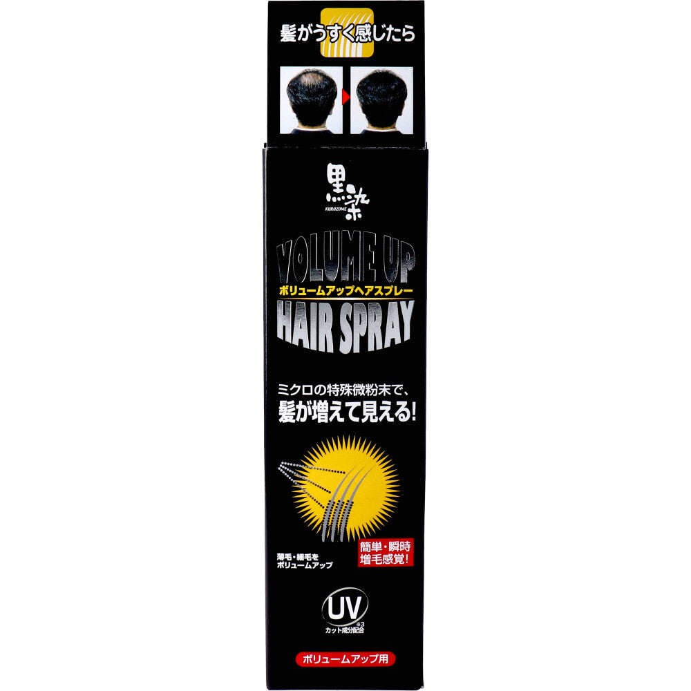 【アウトレット】黒染 ボリュームアップヘアスプレー 150g 1 個