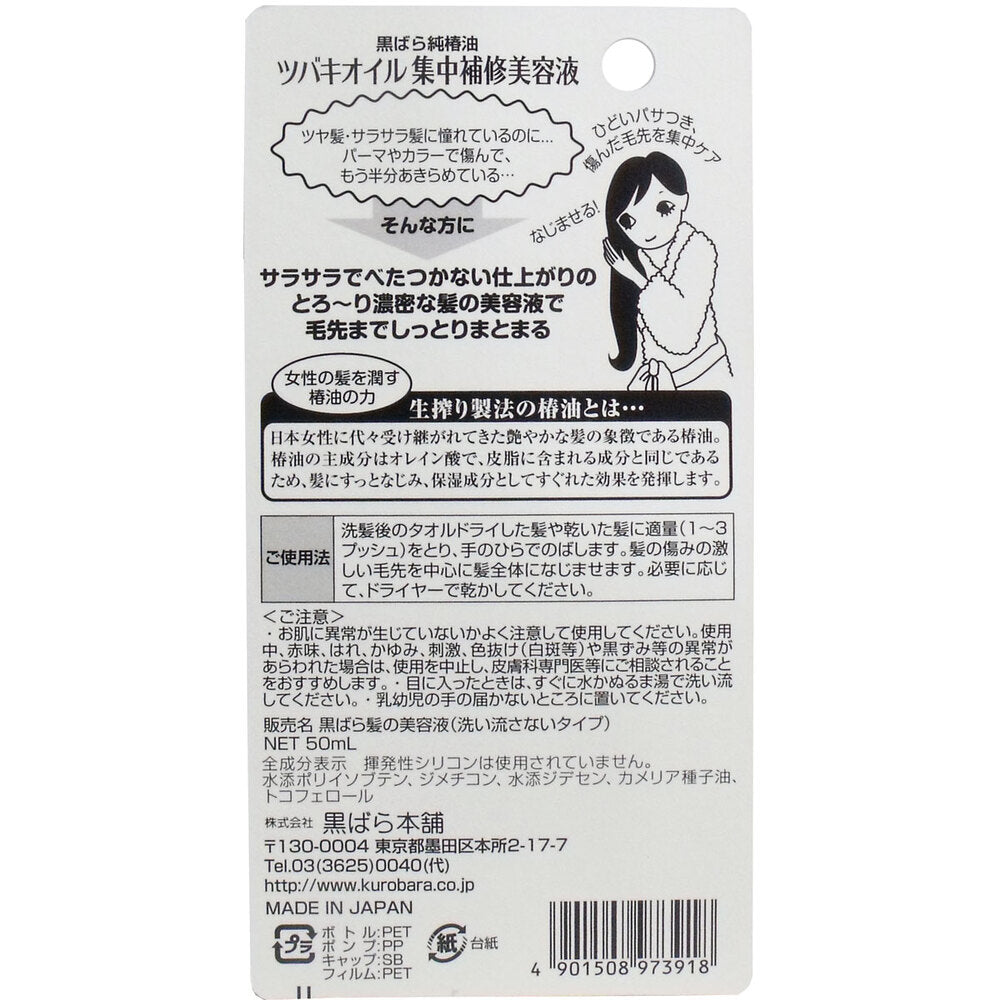 ツバキオイル 集中補修美容液 50mL 1 個