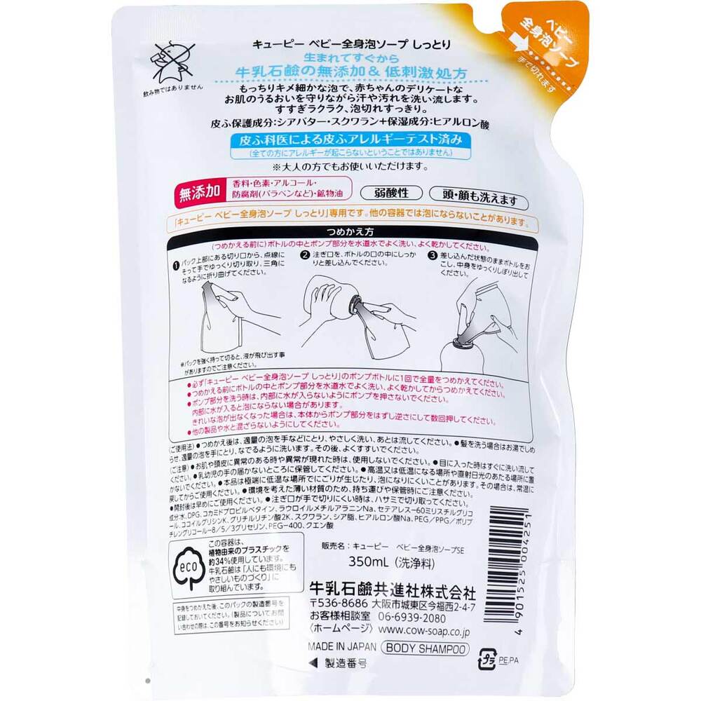 KEWPIE Moisturizing Baby Soap Foam Type Refill 350mL 1 pc