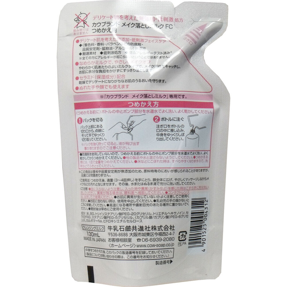 [メーカー欠品]カウブランド 無添加 メイク落としミルク 詰替用 130mL 1 個