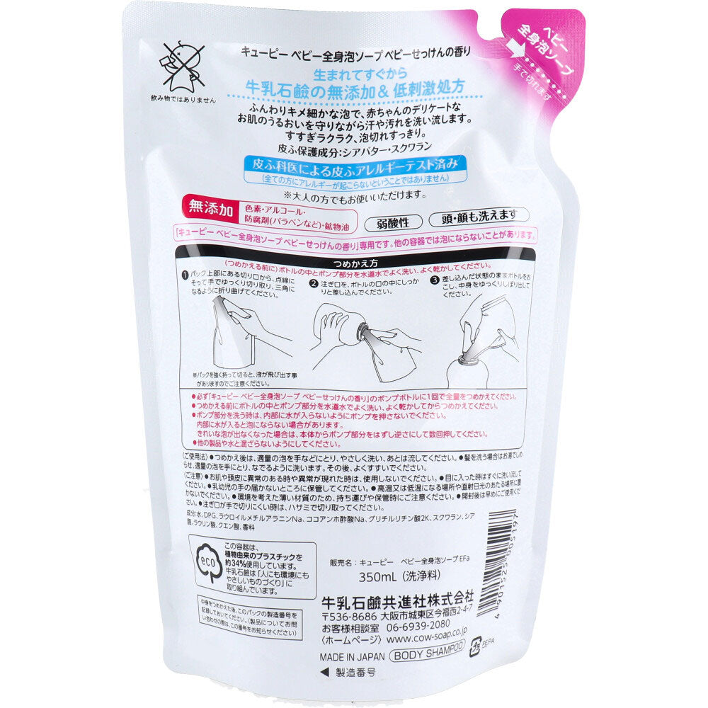 큐피 전신 거품 비누 아기 비누 향기 리필용 350mL 1개