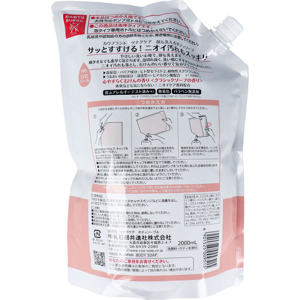 カウブランド ツナグケア 顔も洗えるボディソープ 心やすらぐ石けんの香り 業務用 詰替用 2000mL 1 個