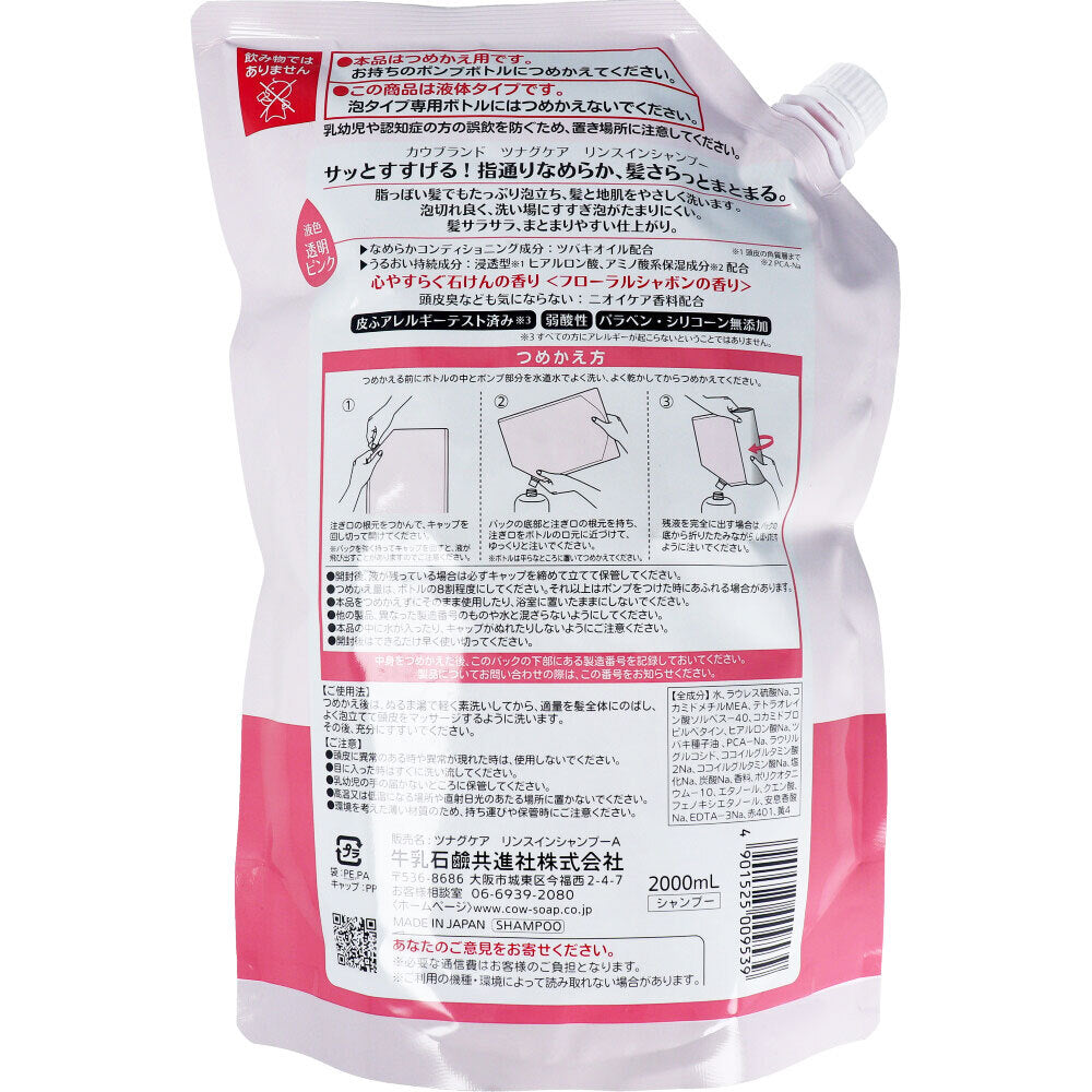 카우브랜드 참치 케어 린스 인 샴푸 마음과 편한 비누 향기 업무용 리필용 2000mL 1개