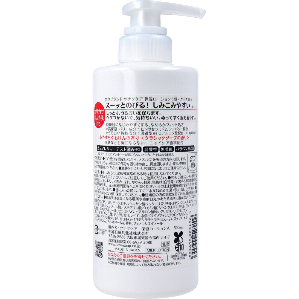 カウブランド ツナグケア 保湿ローション 顔・からだ用 心やすらぐ石けんの香り 500mL 1 個