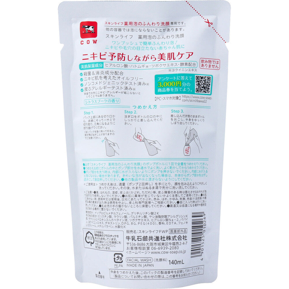 スキンライフ 薬用 泡のふんわり洗顔 シトラスブーケの香り 詰替用 140mL 1 個