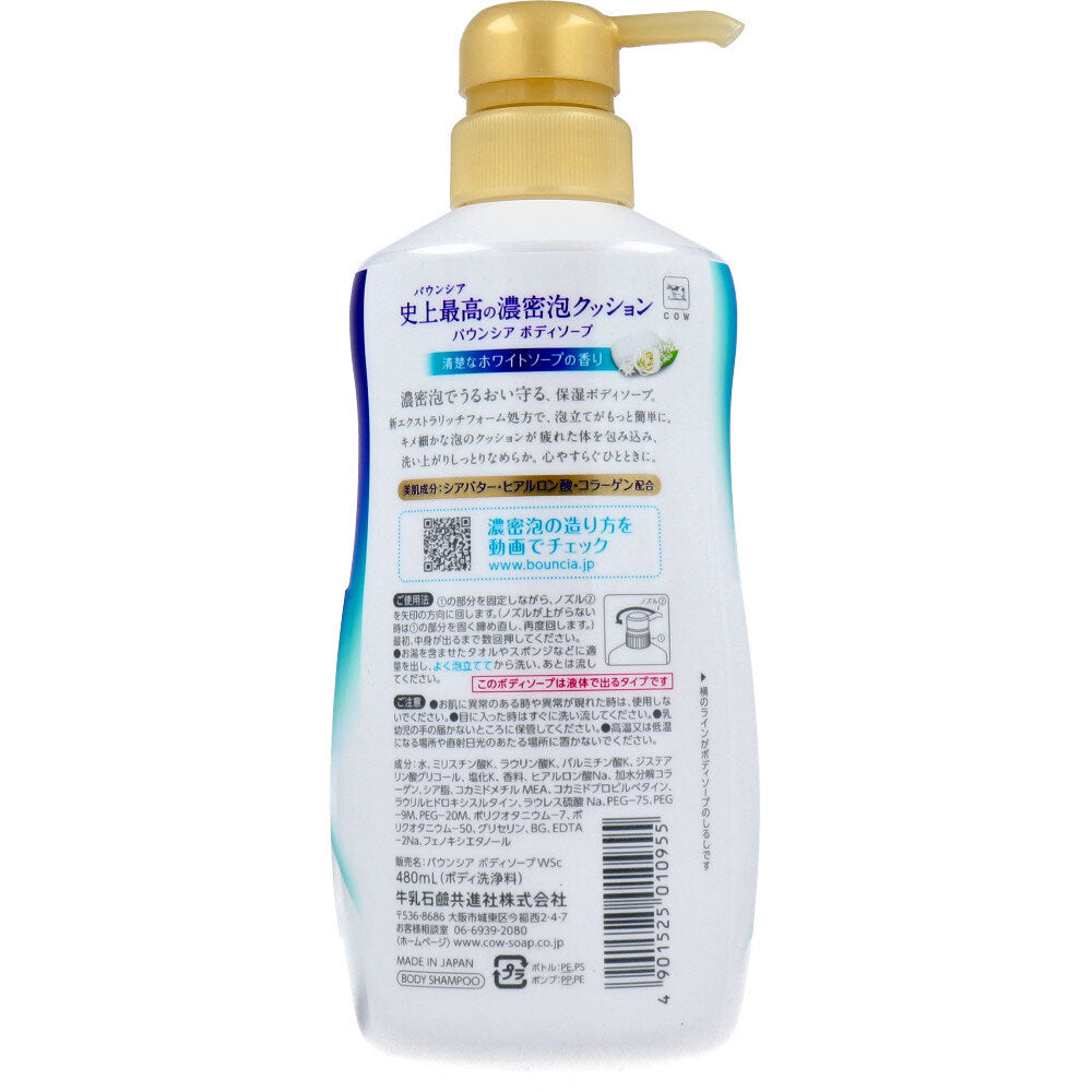 [메이커 결품] 바운시아 바디 비누 화이트 비누의 향기 펌프 첨부 480mL 1개