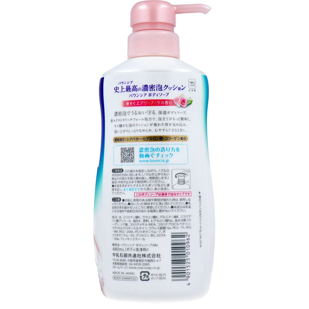 [메이커 결품] 바운시아 바디 소프 에어리 부케의 향기 펌프 첨부 480mL 1개
