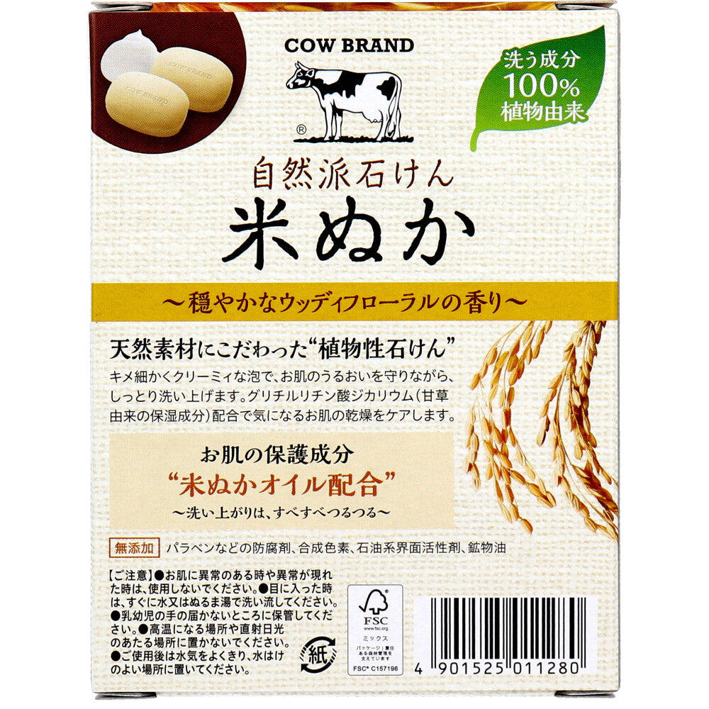 カウブランド 自然派石けん 米ぬか 100g×2個パック 1 個