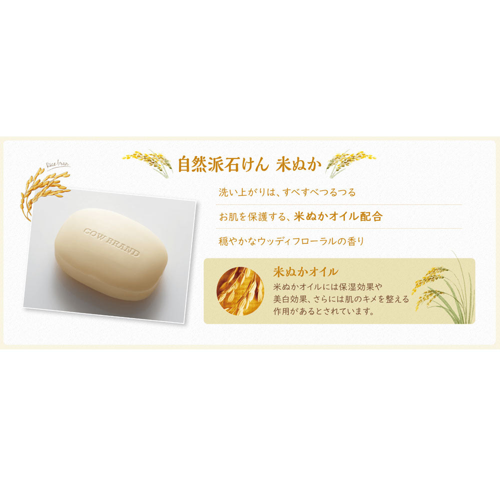 カウブランド 自然派石けん 米ぬか 100g×2個パック 1 個