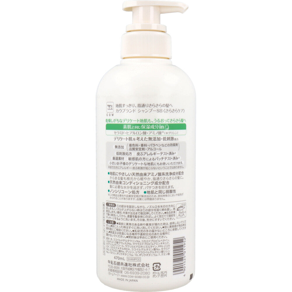 カウブランド 無添加シャンプー さらさらケア ポンプ付 470mL 1 個