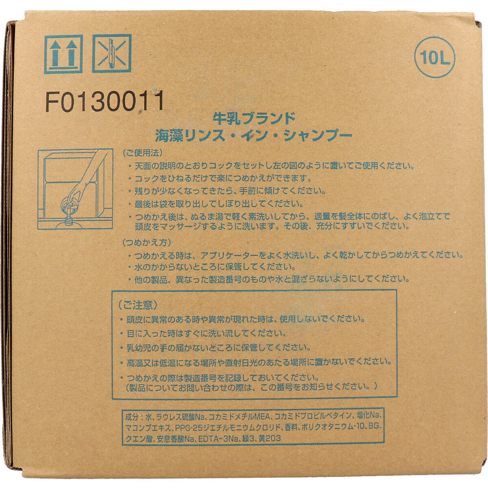 【業務用】牛乳ブランド 海藻リンスインシャンプー 業務用 10L 1 個
