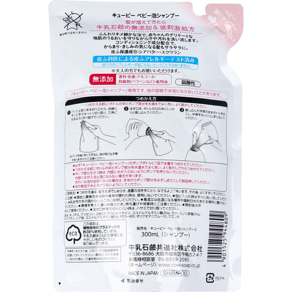 KEWPIE Baby Foam Shampoo Unscented Refill 300mL 1 pc