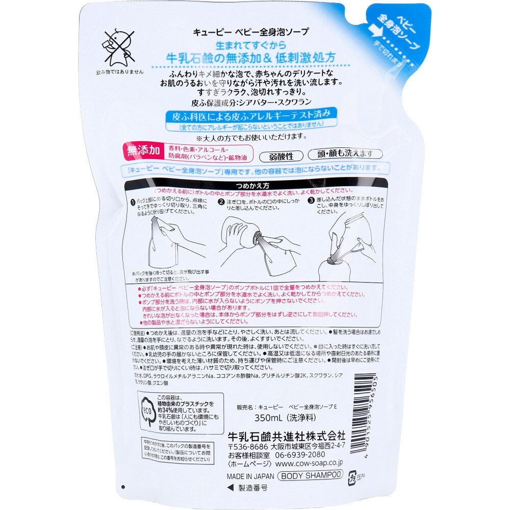 큐피 아기 전신 거품 비누 리필용 350mL 1개