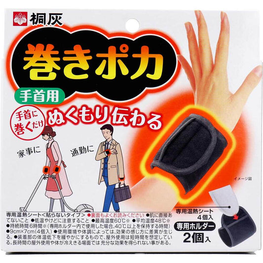 [シーズン終売]桐灰 巻きポカ 手首用 専用温熱シート+専用ホルダー 1 個