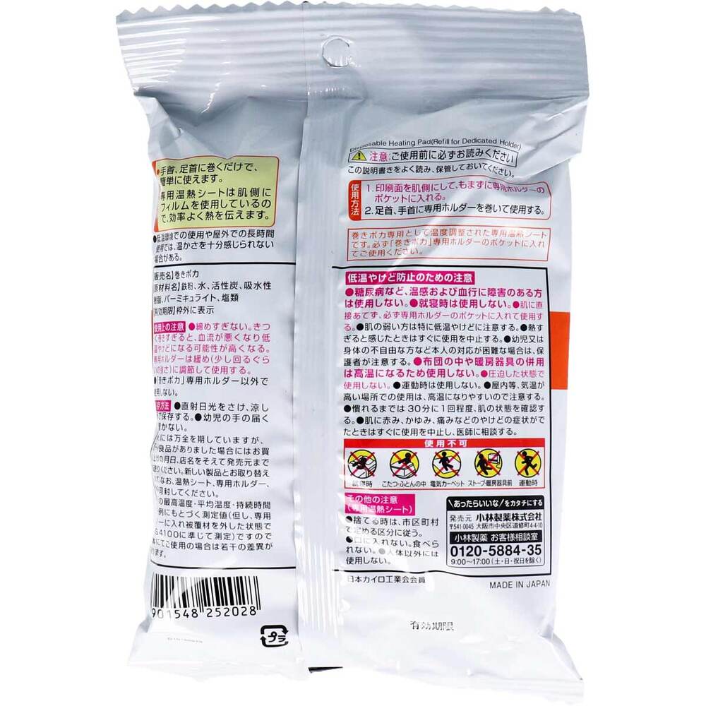 [シーズン終売]桐灰 巻きポカ 専用温熱シート 取替え用 10個入 1 個