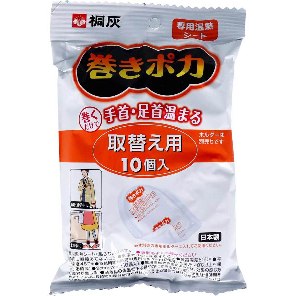 [シーズン終売]桐灰 巻きポカ 専用温熱シート 取替え用 10個入 1 個