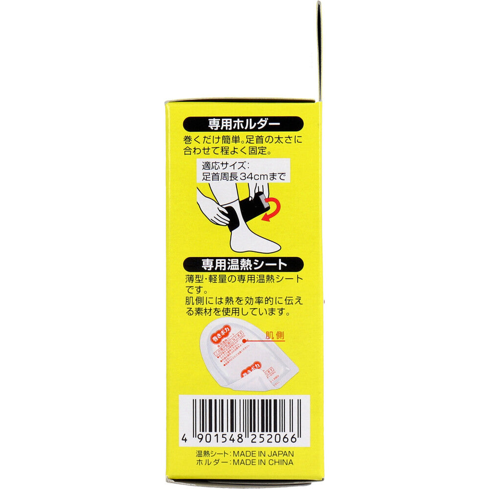 [シーズン終売]桐灰 巻きポカ 足首用 専用温熱シート+専用ホルダー 1 個