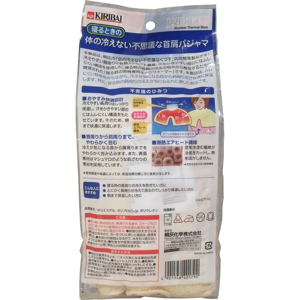 [シーズン終売]寝るときの 体の冷えない不思議な首肩パジャマ ツートンクリーム M-Lサイズ 1 個