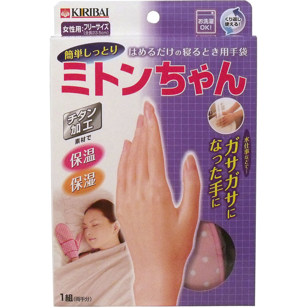 [シーズン終売]はめるだけの寝るとき用手袋 ミトンちゃん 1組入 1 個