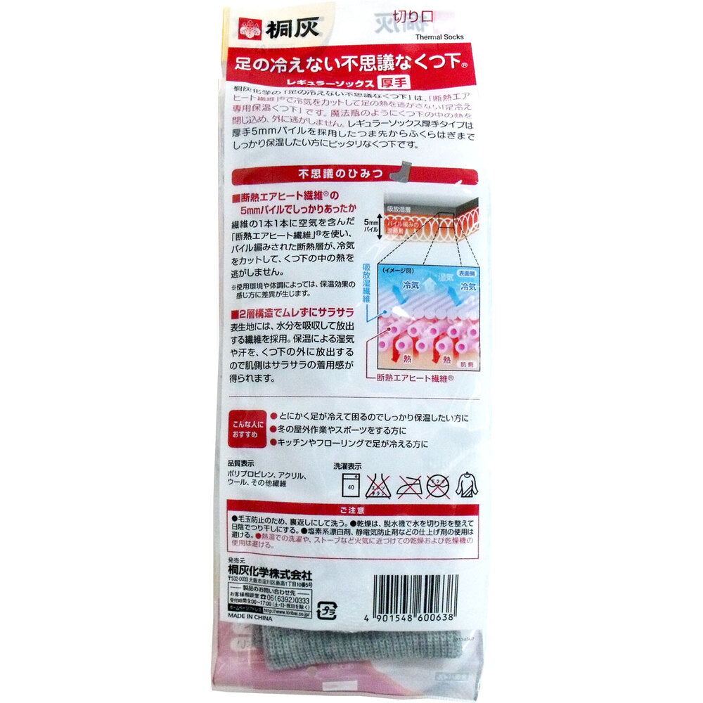 [シーズン終売]足の冷えない不思議なくつ下 レギュラーソックス 厚手 グレー フリーサイズ 1 個