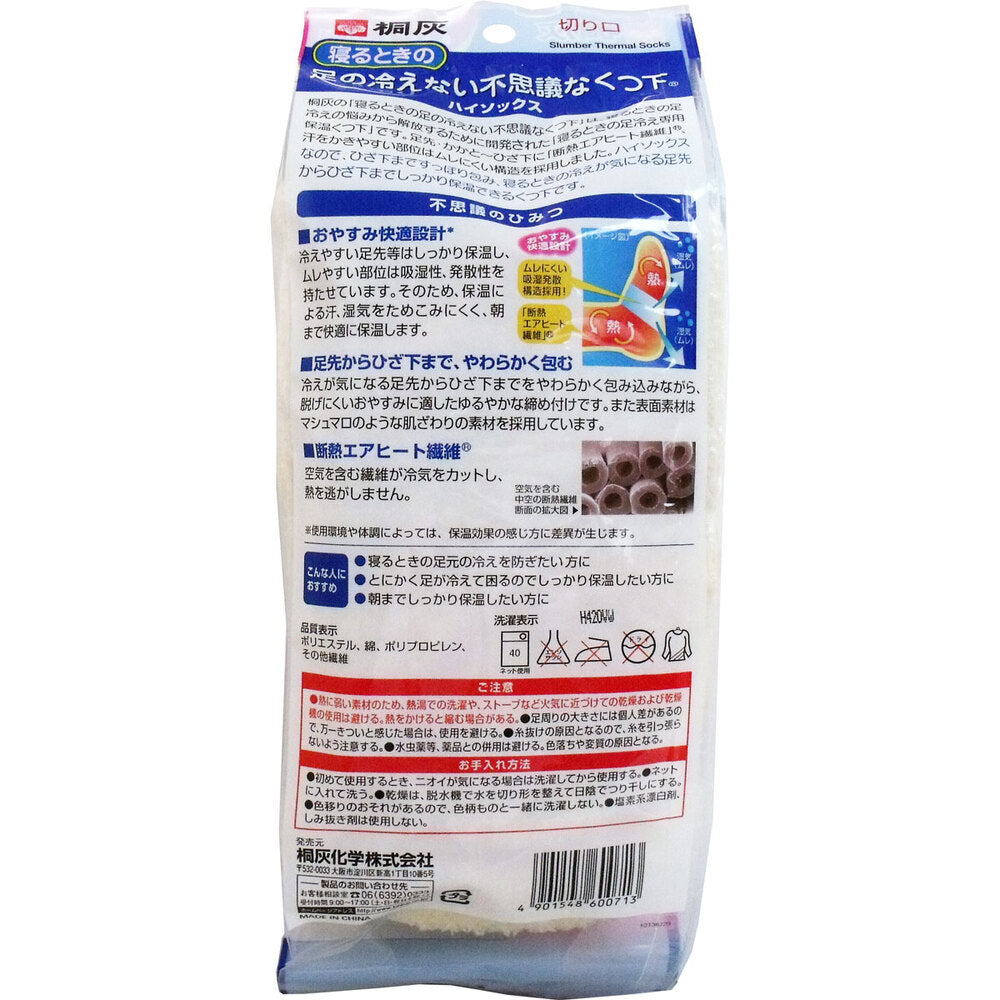 [シーズン終売]寝るときの足の冷えない不思議なくつ下 ハイソックス ツートンクリーム 23-25c 1 個