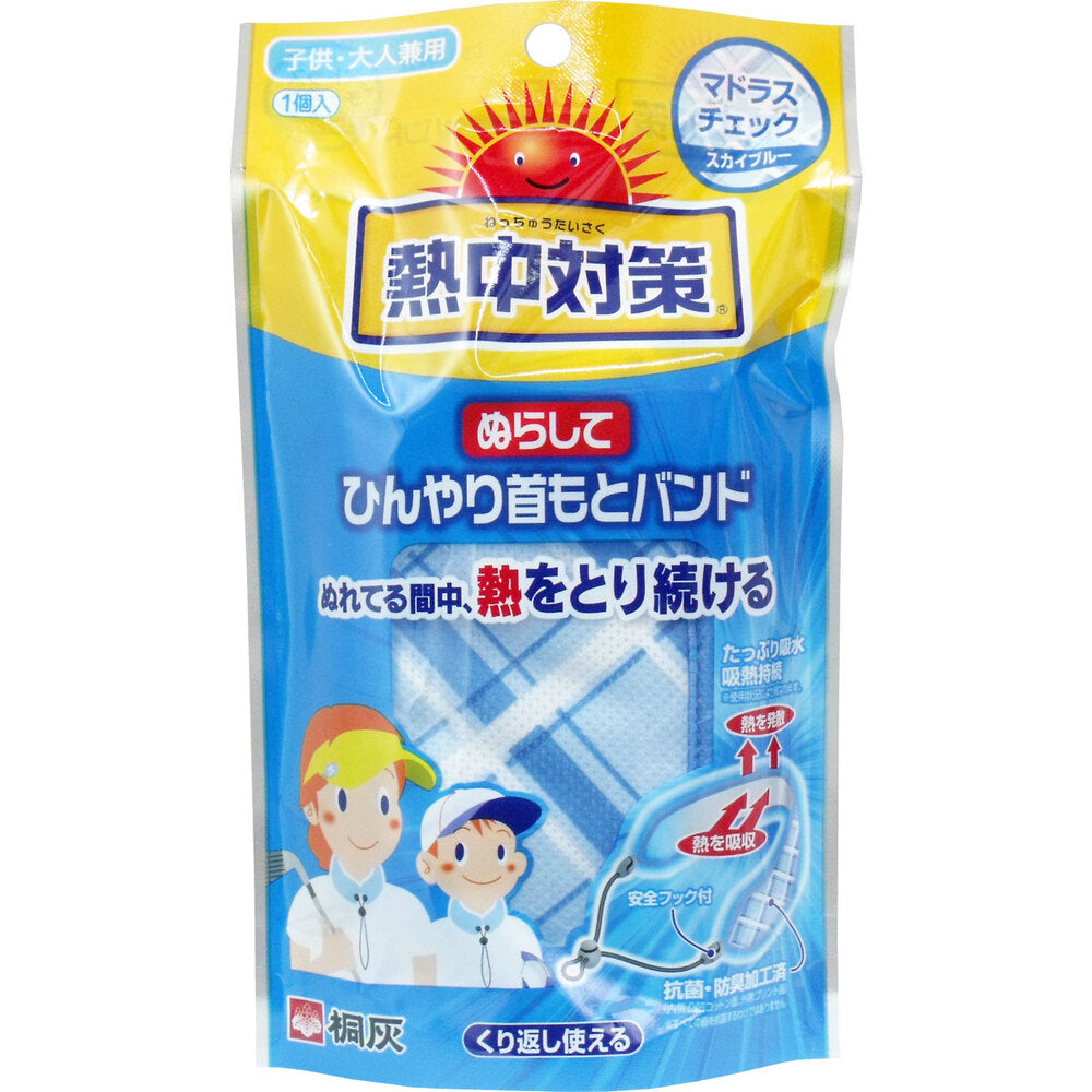 [シーズン終売]熱中対策 ぬらしてひんやり首もとバンド マドラスチェック 1 個