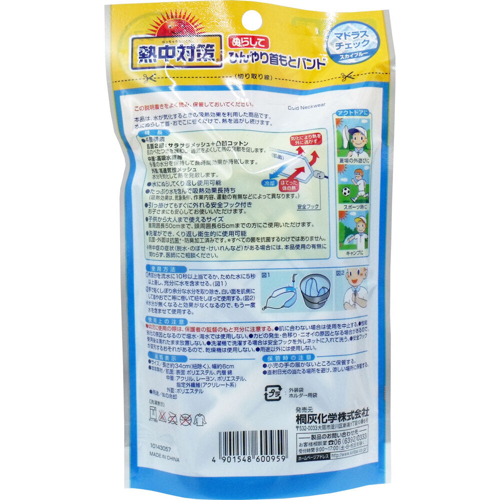 [シーズン終売]熱中対策 ぬらしてひんやり首もとバンド マドラスチェック 1 個