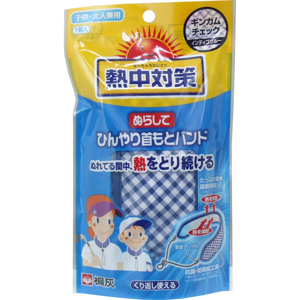 [シーズン終売]熱中対策 ぬらしてひんやり首もとバンド ギンガムチェック 1 個