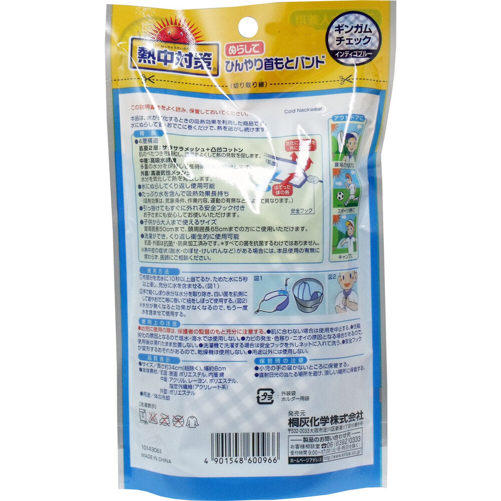 [シーズン終売]熱中対策 ぬらしてひんやり首もとバンド ギンガムチェック 1 個