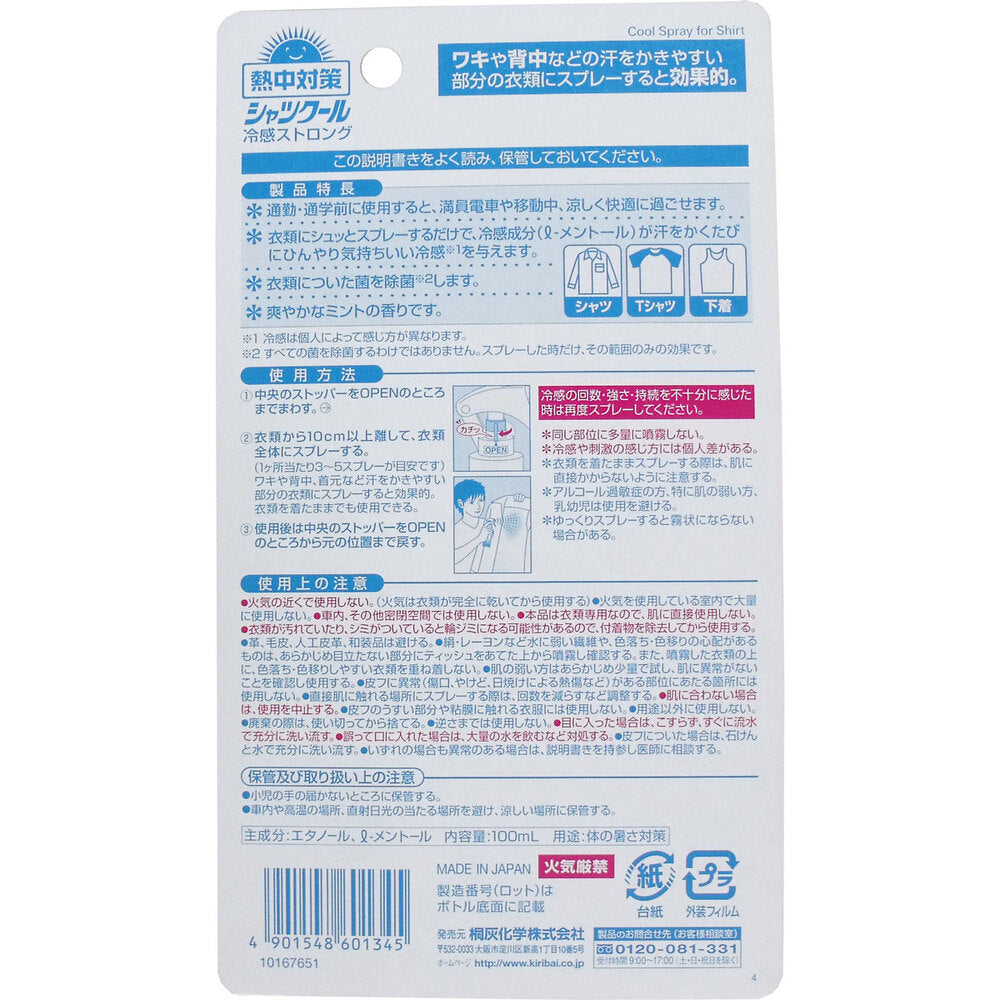 [シーズン終売]熱中対策 シャツクール 冷感ストロング 100mL 1 個