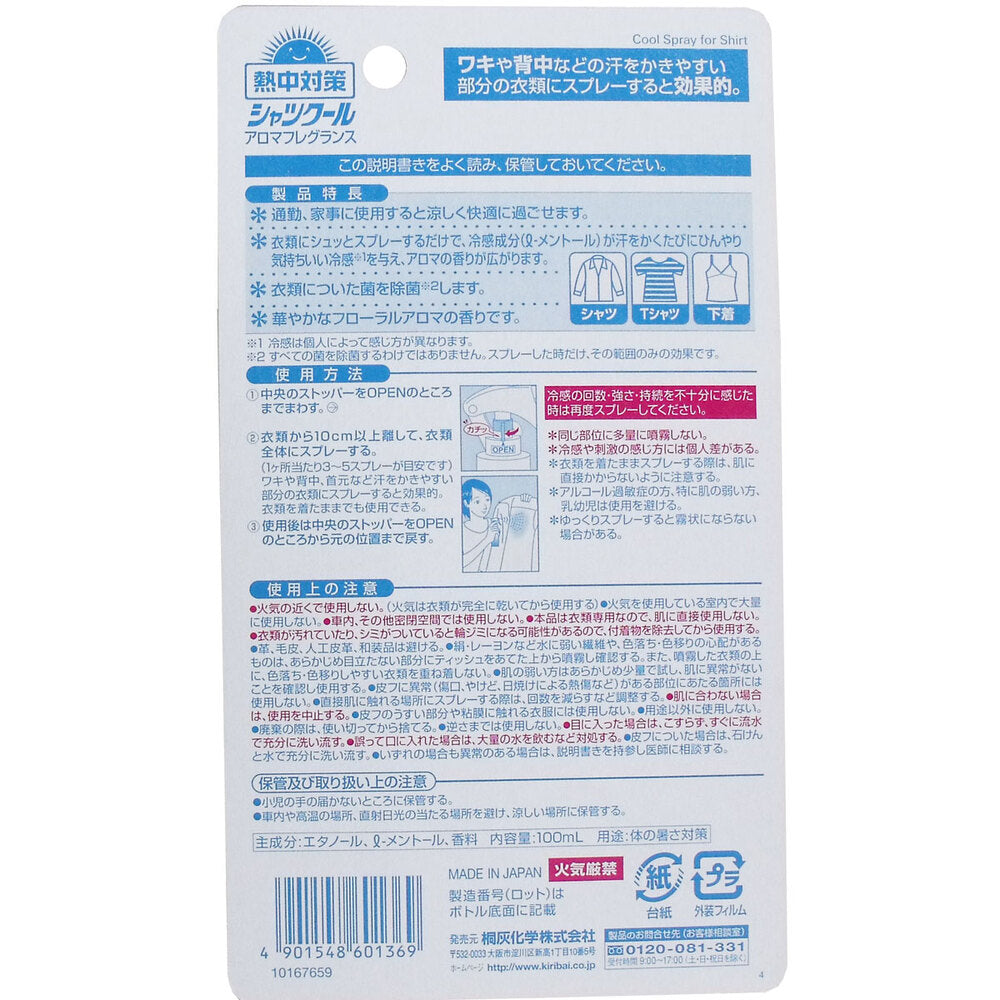 [シーズン終売]熱中対策 シャツクール フローラルアロマの香り 100mL 1 個