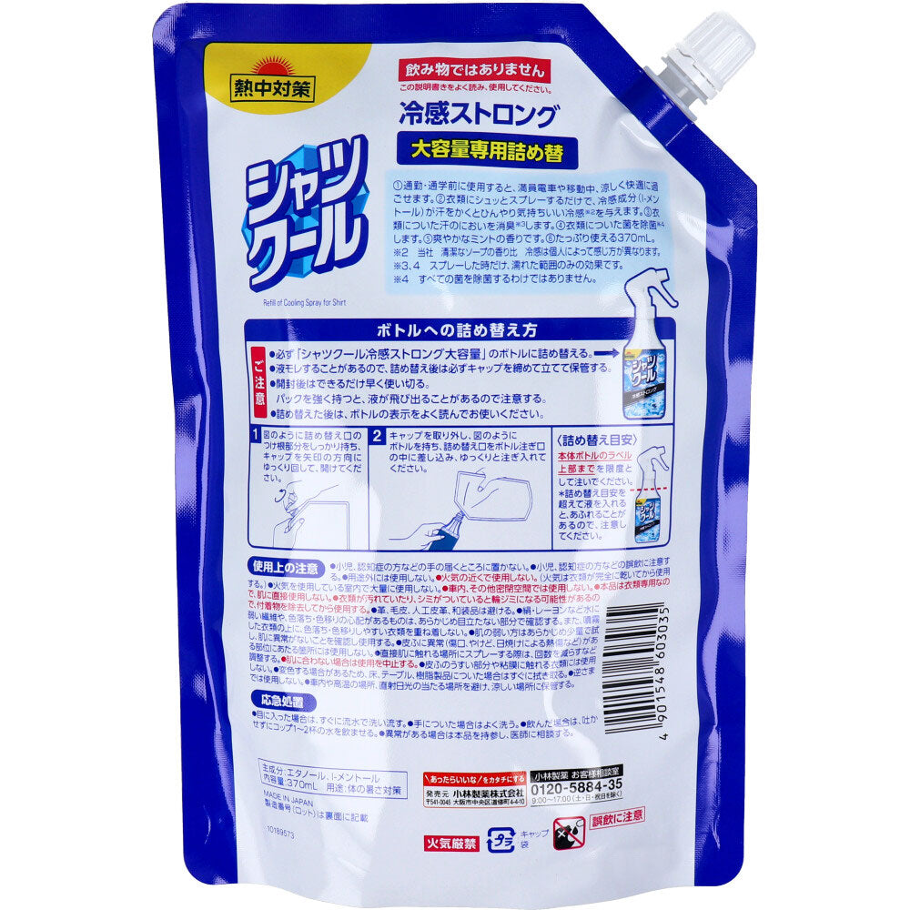 [シーズン終売]熱中対策 シャツクール 冷感ストロング 大容量専用詰替 370mL 1 個