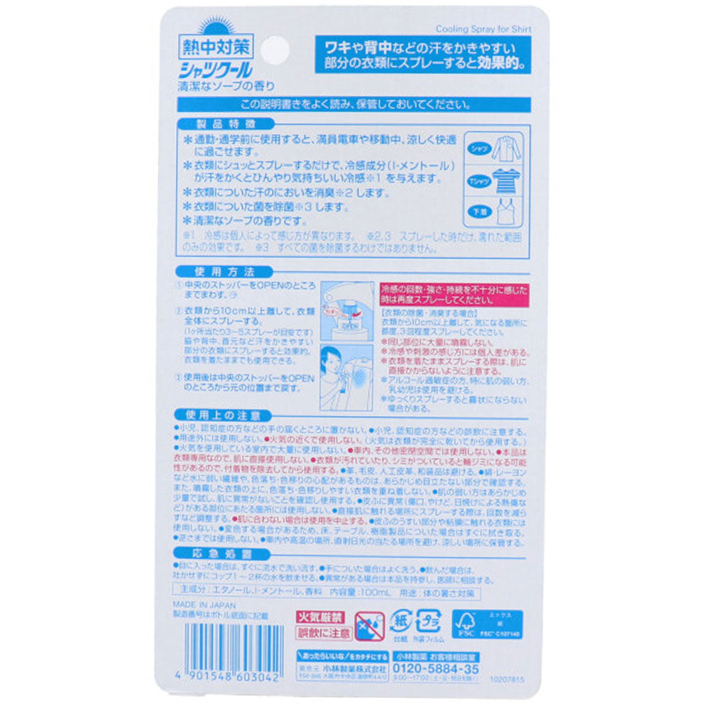 [シーズン終売]熱中対策 シャツクール 清潔なフローラルソープの香り 100mL 1 個