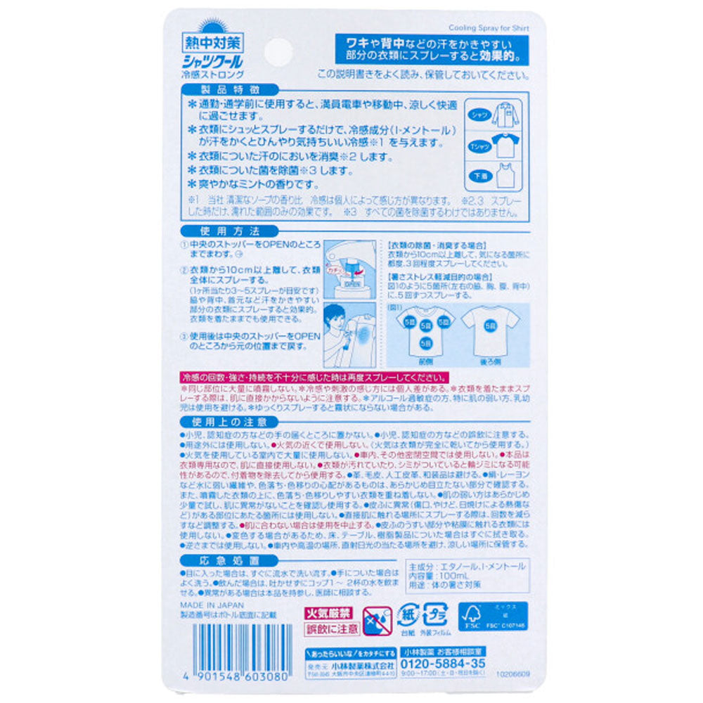 [シーズン終売]熱中対策 シャツクール 冷感ストロング 100mL 1 個