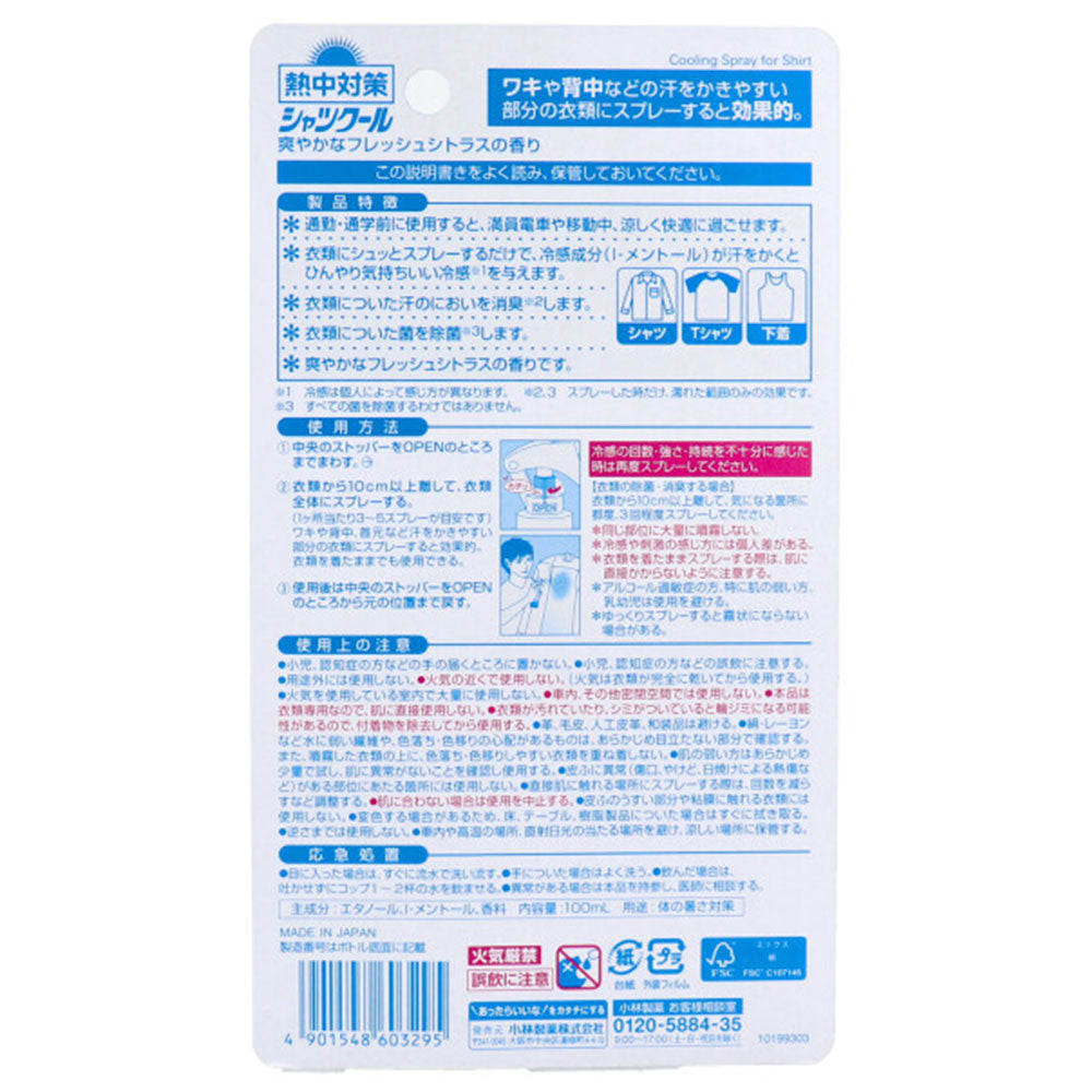 [シーズン終売]熱中対策 シャツクール 爽やかなフレッシュシトラスの香り 100mL 1 個