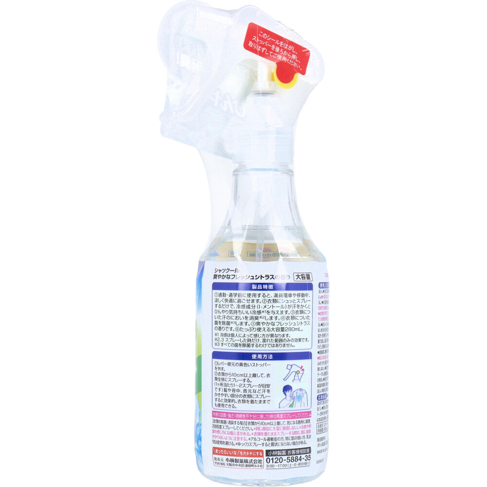 [シーズン終売]熱中対策 シャツクール 爽やかなフレッシュシトラスの香り 大容量 280mL 1 個