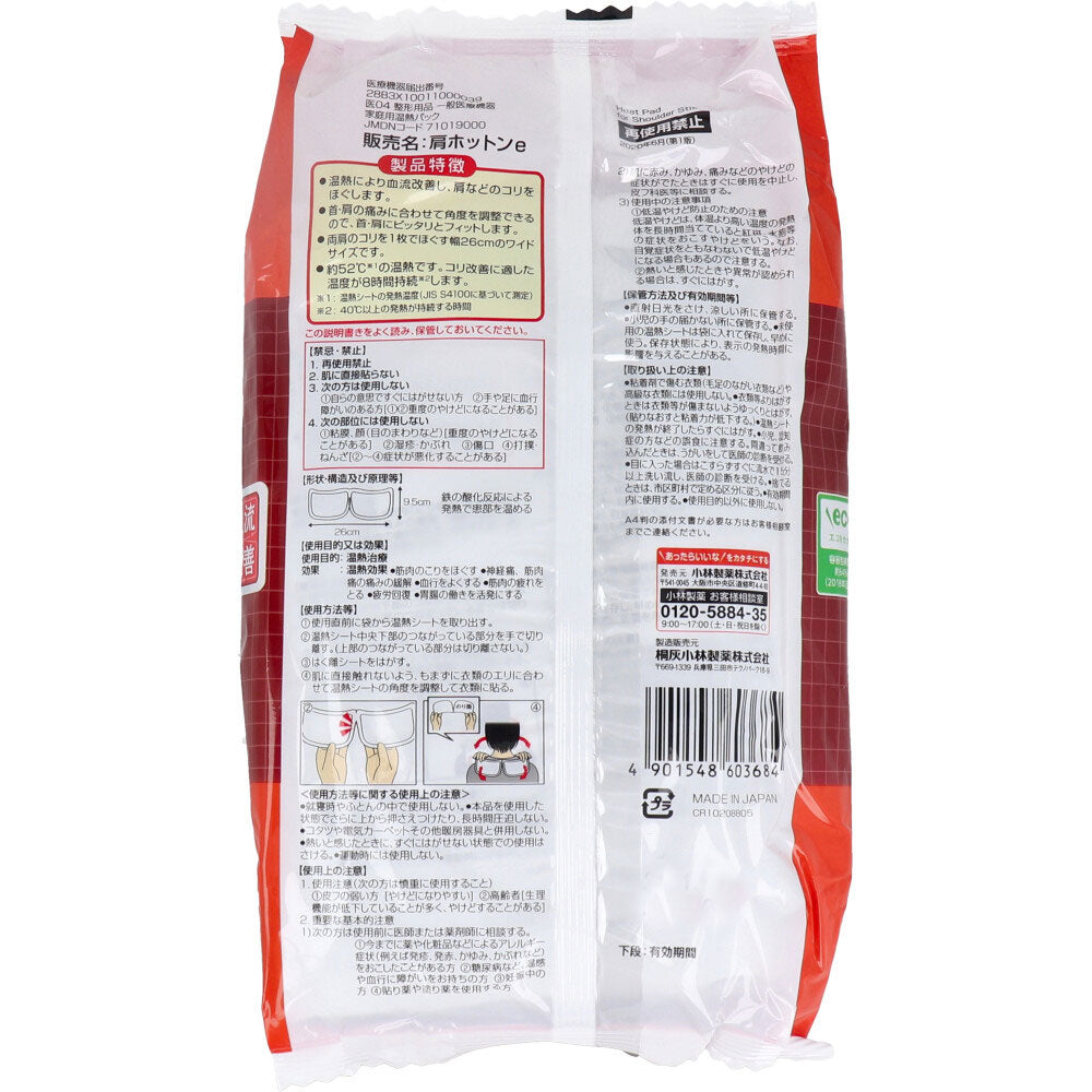 [End of season] Improve blood flow Shoulder Hotton 8 hours 4 sheets 1 piece