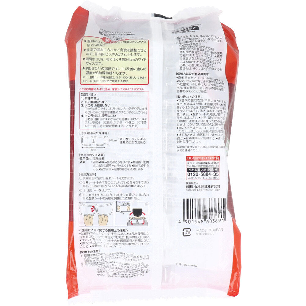 [シーズン終売]血流改善 肩ホットン 8時間 8枚入 1 個