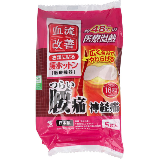 [シーズン終売]血流改善 腰ホットン 16時間 5枚入 1 個