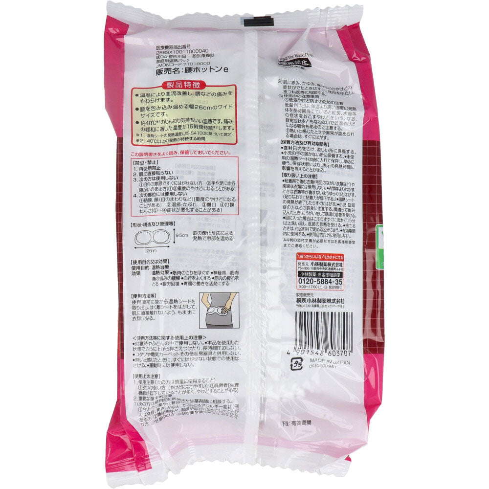 [시즌 종매] 혈류 개선 허리 핫턴 16시간 5장입 1개