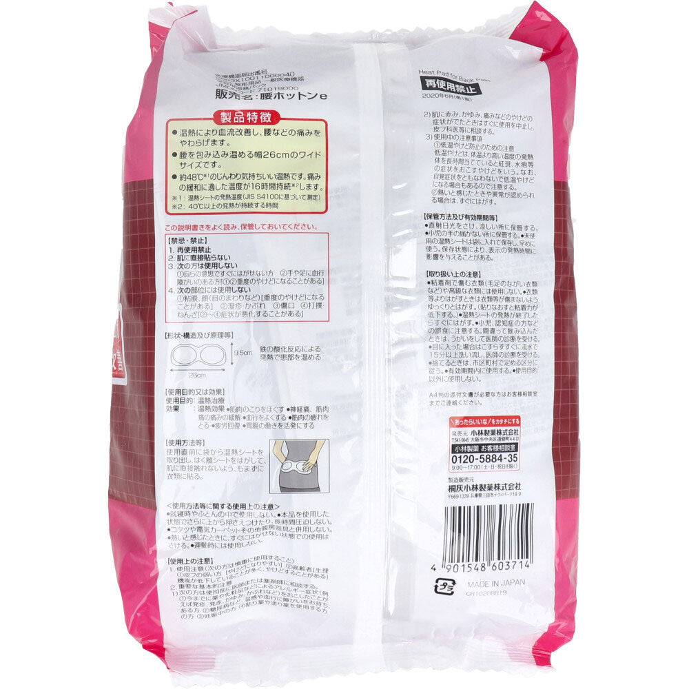 [シーズン終売]血流改善 腰ホットン 16時間 10枚入 1 個